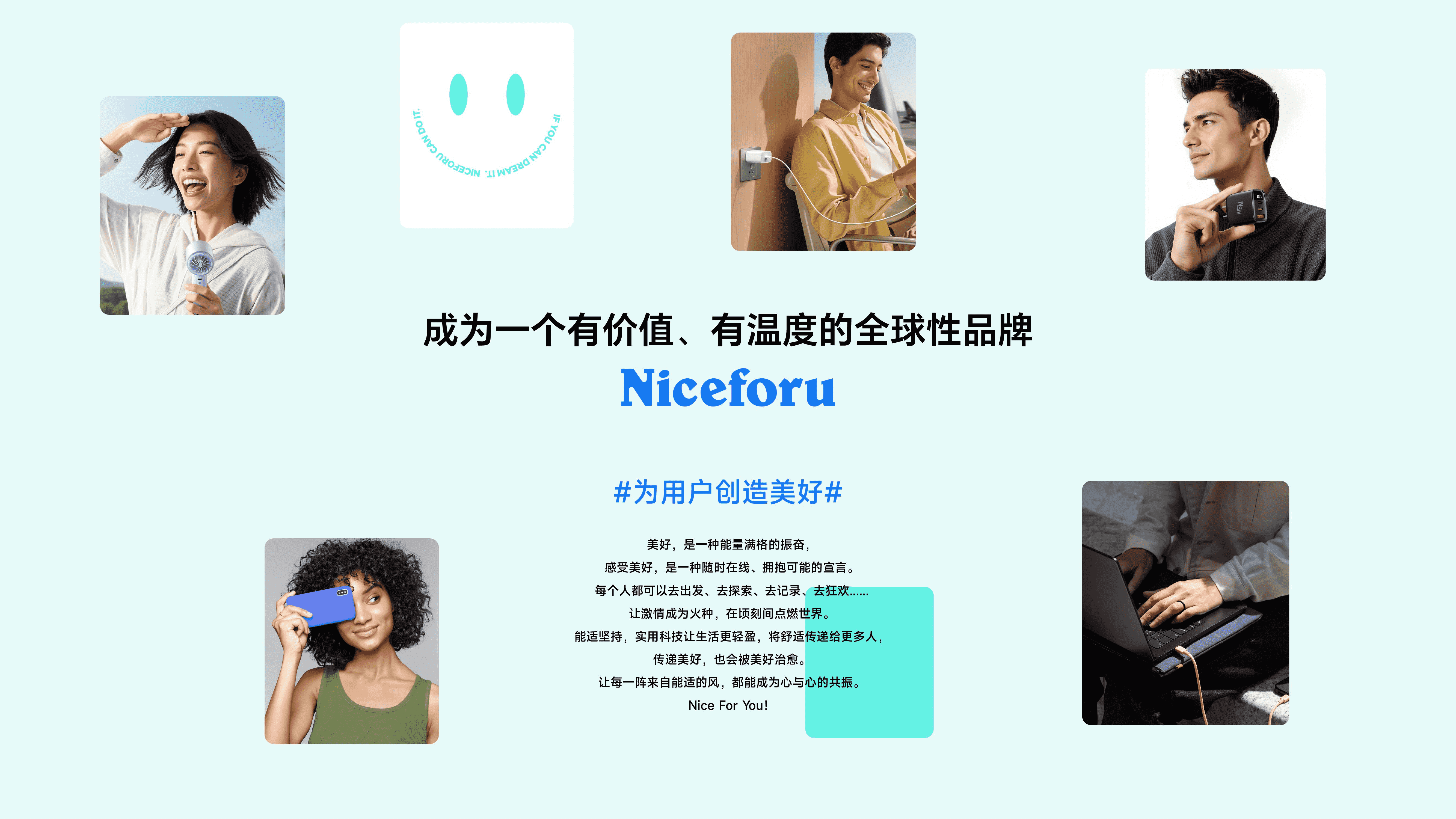 从用户真实需求出发 用产品创造美好